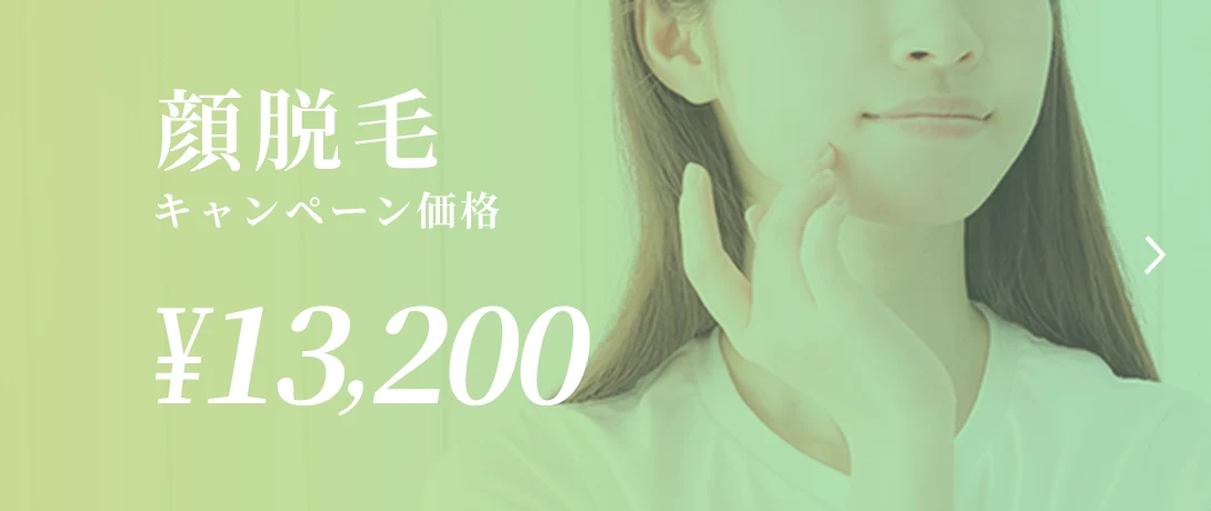 おおかわ皮ふ科クリニックの顔脱毛